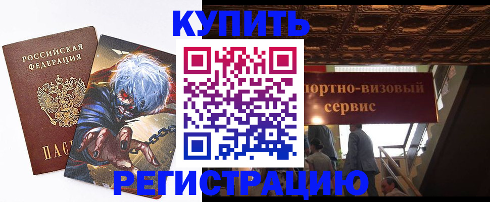 временная регистрация недорого в Шилке