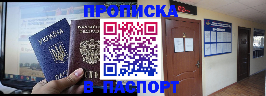 временная регистрация купить в Шилке