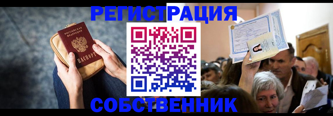 прописка в квартире в Шилке