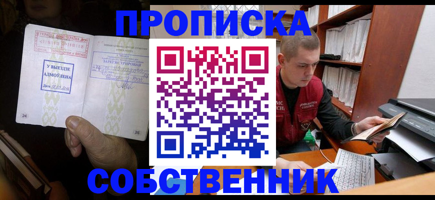 временная регистрация для всех в Шилке
