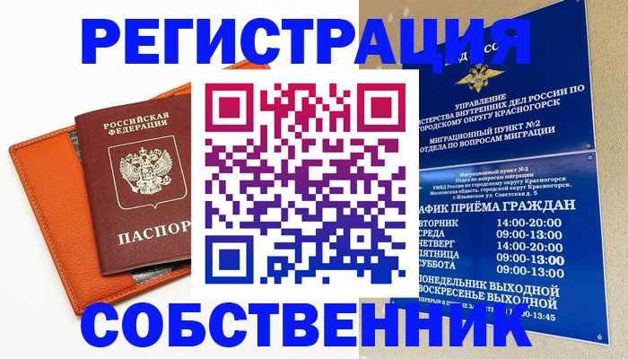 временная регистрация 2025 в Шилке