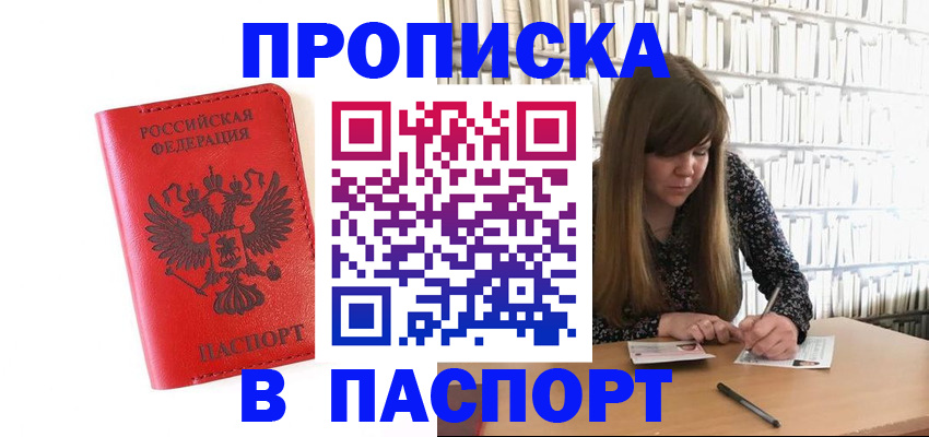 временная регистрация недорого в Шилке